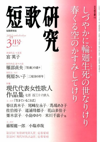 短歌研究 3月号 (発売日2014年02月21日) 表紙