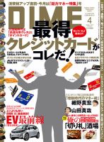 DIME（ダイム） 2014年4月号 表紙