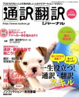 通訳・翻訳ジャーナル 4月号 表紙