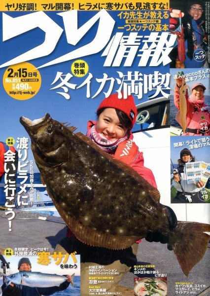 つり情報 2/15号 (発売日2014年02月01日) 表紙