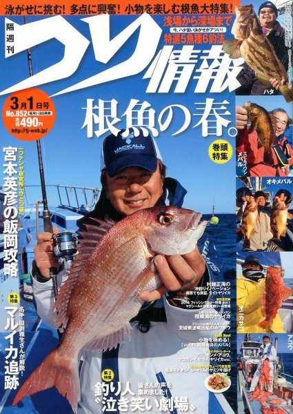 つり情報 3/1号 (発売日2014年02月15日) 表紙