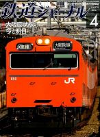 国鉄 JR 鉄道ジャーナル 昭和 平成 全28冊 非売品レアカード 6枚
