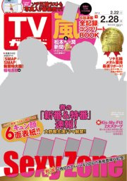 週刊TVガイド関西版 2014年2/28号 (発売日2014年02月19日) 表紙