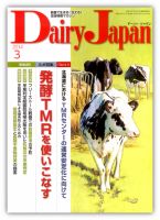 デーリィジャパン 3月号 表紙