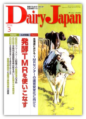 デーリィジャパン 3月号 (発売日2014年02月20日) 表紙
