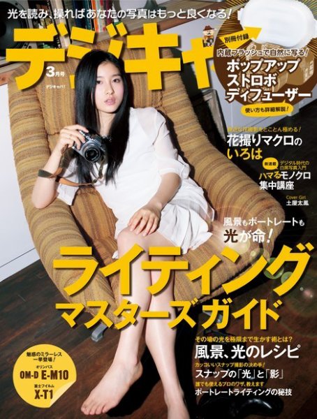 デジキャパ！ 3月号 (発売日2014年02月20日) 表紙