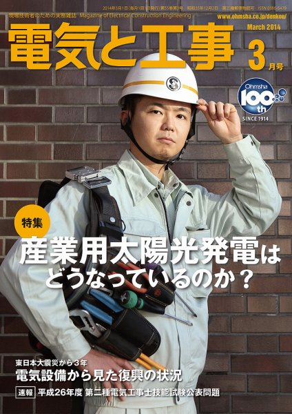 電気と工事 3月号 (発売日2014年02月15日) 表紙