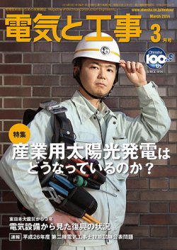 電気と工事 3月号 (発売日2014年02月15日) | 雑誌/定期購読の予約はFujisan