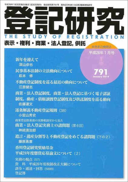 登記研究 1月号 (発売日2014年02月17日) 表紙