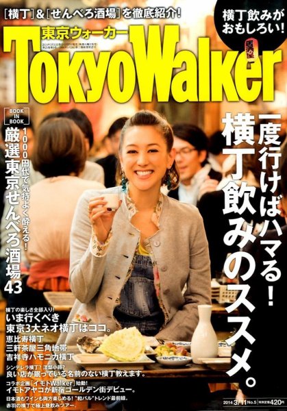 東京ウォーカー 2014年3/11号 (発売日2014年02月25日) 表紙