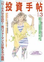 投資手帖 3月号 (発売日2014年02月20日) 表紙