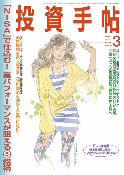 投資手帖 3月号 (発売日2014年02月20日) 表紙