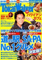 Tokai Walker (東海ウォーカー) 3月号 (発売日2014年02月20日) 表紙