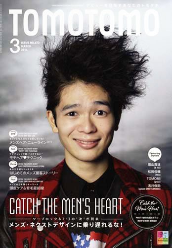 TOMOTOMO（トモトモ） 2014年3月号 (発売日2014年02月14日) 表紙