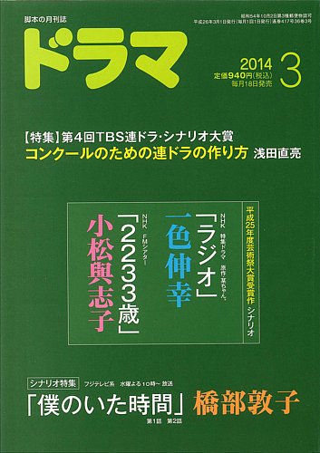 ドラマ 14年02月18日発売号 雑誌 定期購読の予約はfujisan