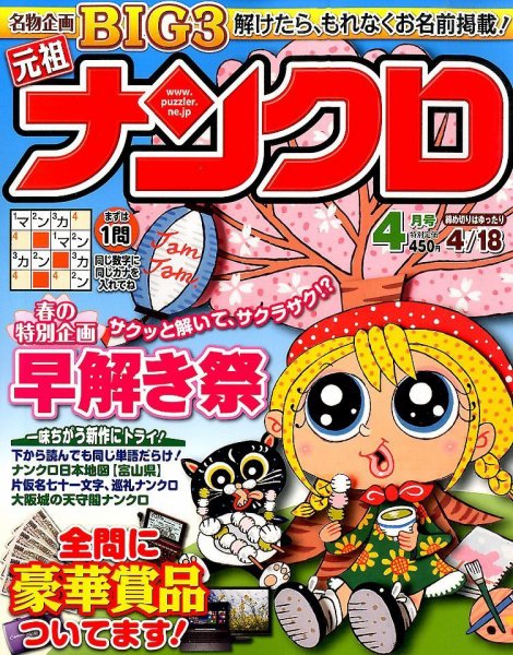 ナンクロ 4月号 (発売日2014年02月19日) 表紙