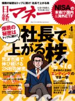 日経マネー 4月号 表紙