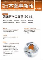 日本医事新報 2/1号 表紙