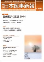 日本医事新報 2/8号 表紙