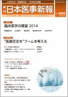 日本医事新報 2/15号 表紙