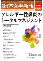 日本医事新報 2/22号 表紙