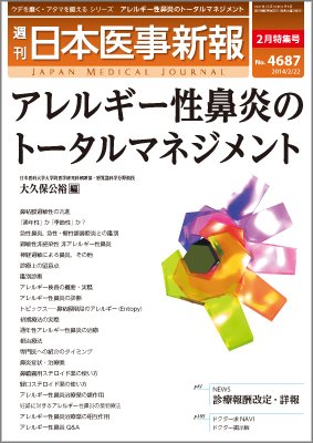 日本医事新報 2/22号 (発売日2014年02月24日) 表紙