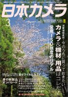日本カメラ　雑誌　参考画像 日本カメラのバックナンバー (2ページ目 15件表示) | 雑誌/電子