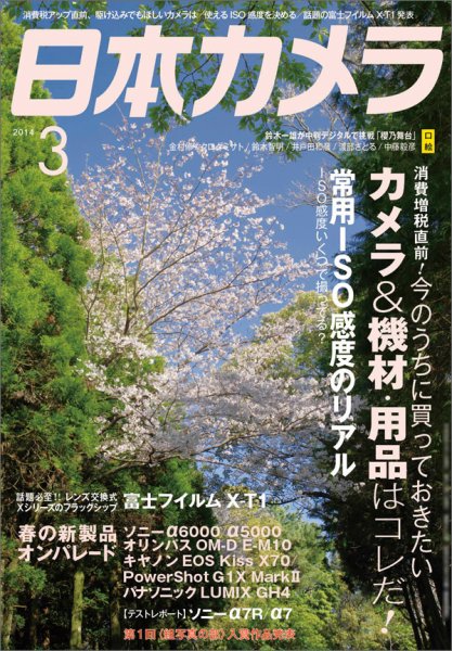 日本カメラ 2014年3月号 (発売日2014年02月20日) 表紙