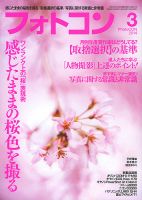 フォトコン 2014年3月号 (発売日2014年02月20日) 表紙