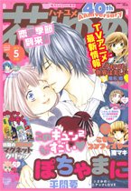 花とゆめ 2/20号 (発売日2014年02月05日) 表紙