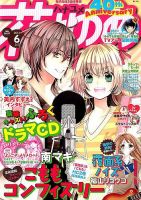 花とゆめ 2014年3/5号 表紙