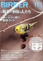 BIRDER（バーダー） 2014年3月号 表紙