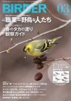 BIRDER（バーダー） 2014年3月号 (発売日2014年02月15日) 表紙