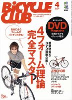 Bicycle Club（バイシクルクラブ） 2014年04月号 表紙
