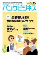 バンクビジネス 2月15日号 表紙