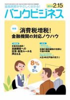 バンクビジネス 2月15日号 (発売日2014年02月05日) 表紙