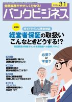 バンクビジネス 3月1日号 (発売日2014年02月20日) 表紙