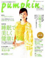 Pumpkin（パンプキン）のバックナンバー (27ページ目 5件表示