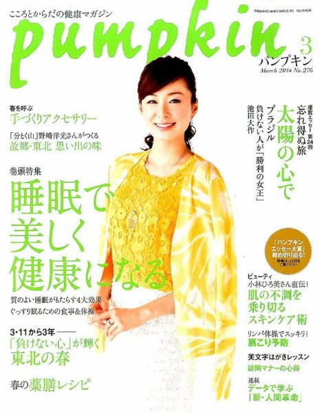 Pumpkin（パンプキン） 3月号 (発売日2014年02月20日) 表紙