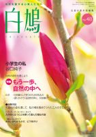 白鳩 No.48 表紙