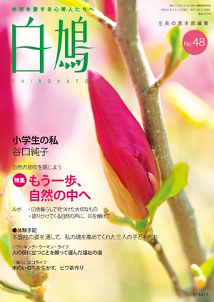 白鳩 No.48 (発売日2014年02月20日) 表紙