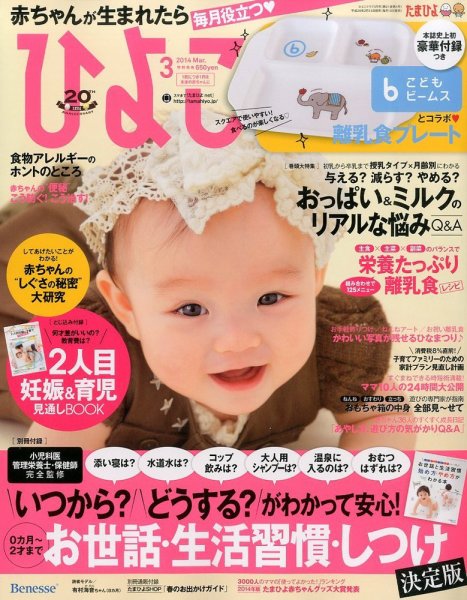 ひよこクラブ 3月号 (発売日2014年02月15日) 表紙