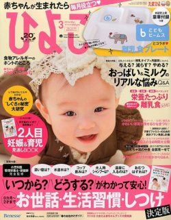 ひよこクラブ 3月号 (発売日2014年02月15日) 表紙