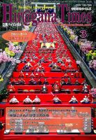 ひらがなタイムズ（HIRAGANA TIMES） 2014年3月号 表紙