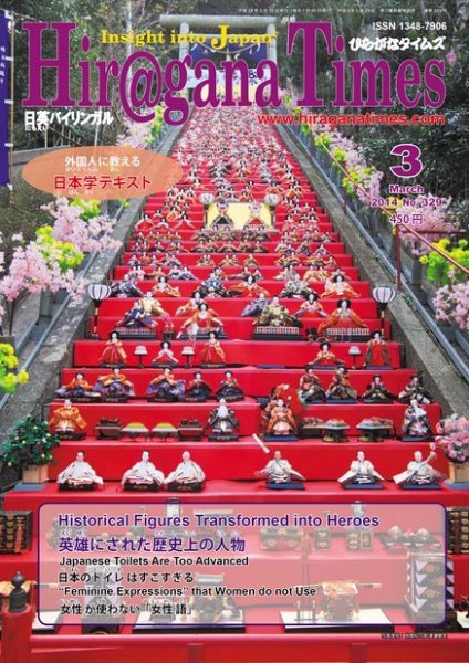 ひらがなタイムズ（HIRAGANA TIMES） 2014年3月号 (発売日2014年02月20日) 表紙