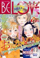 BE LOVE (ビーラブ) 2/15号 表紙