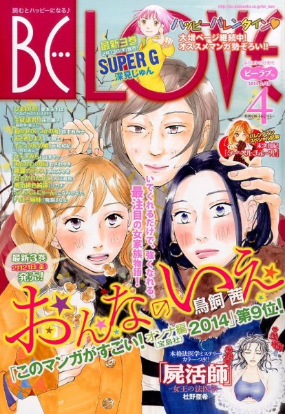 BE LOVE (ビーラブ) 2/15号 (発売日2014年02月01日) 表紙