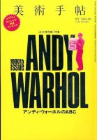 美術手帖 2014年3月号 表紙