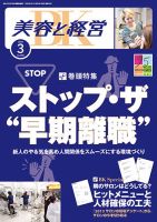 美容と経営 2014年3月号 (発売日2014年02月14日) 表紙