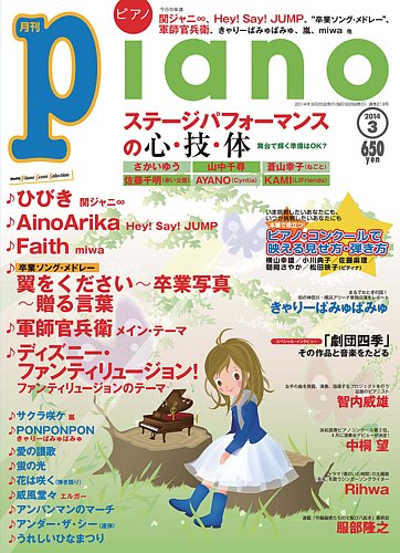 月刊ピアノ 2014年3月号 (発売日2014年02月20日) | 雑誌/定期購読の